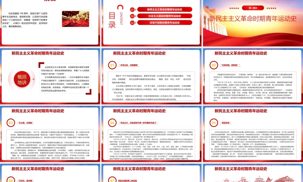2022全文图解庆祝中国共青团成立百年弘扬五四精神挥洒热血青春PPT.pptx
