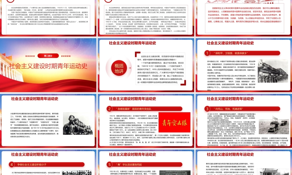 2022全文图解庆祝中国共青团成立百年弘扬五四精神挥洒热血青春PPT.pptx