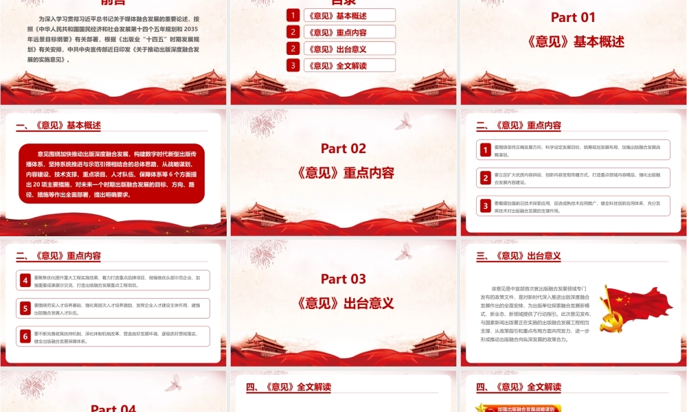 认识《关于推动出版深度融合发展的实施意见》PPT.pptx