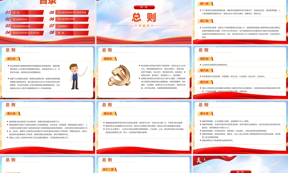 中华人民共和国职业教育法全文PPT课件.pptx