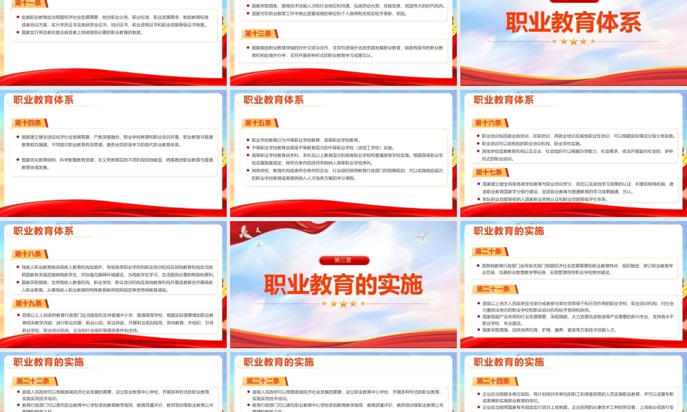中华人民共和国职业教育法全文PPT课件.pptx