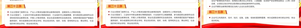 中华人民共和国职业教育法全文PPT课件.pptx