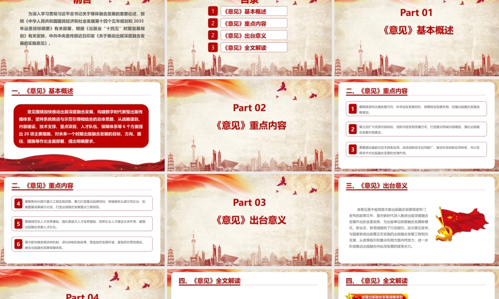 2022聚焦《关于推动出版深度融合发展的实施意见》PPT课件.pptx