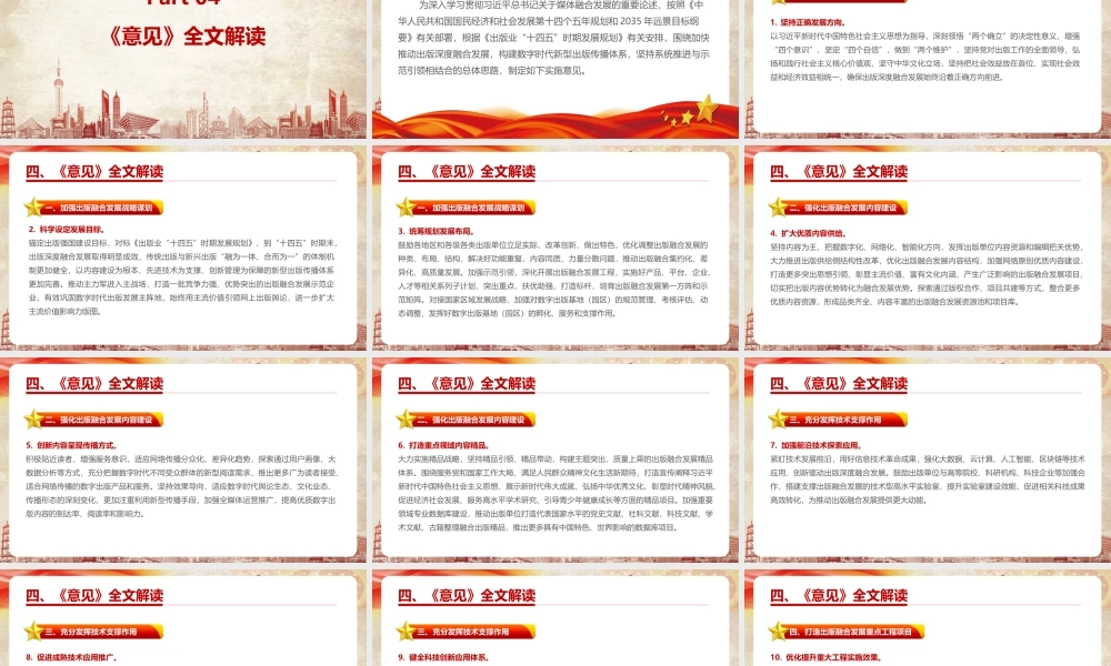 2022聚焦《关于推动出版深度融合发展的实施意见》PPT课件.pptx