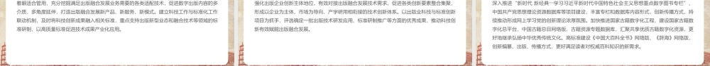 2022聚焦《关于推动出版深度融合发展的实施意见》PPT课件.pptx
