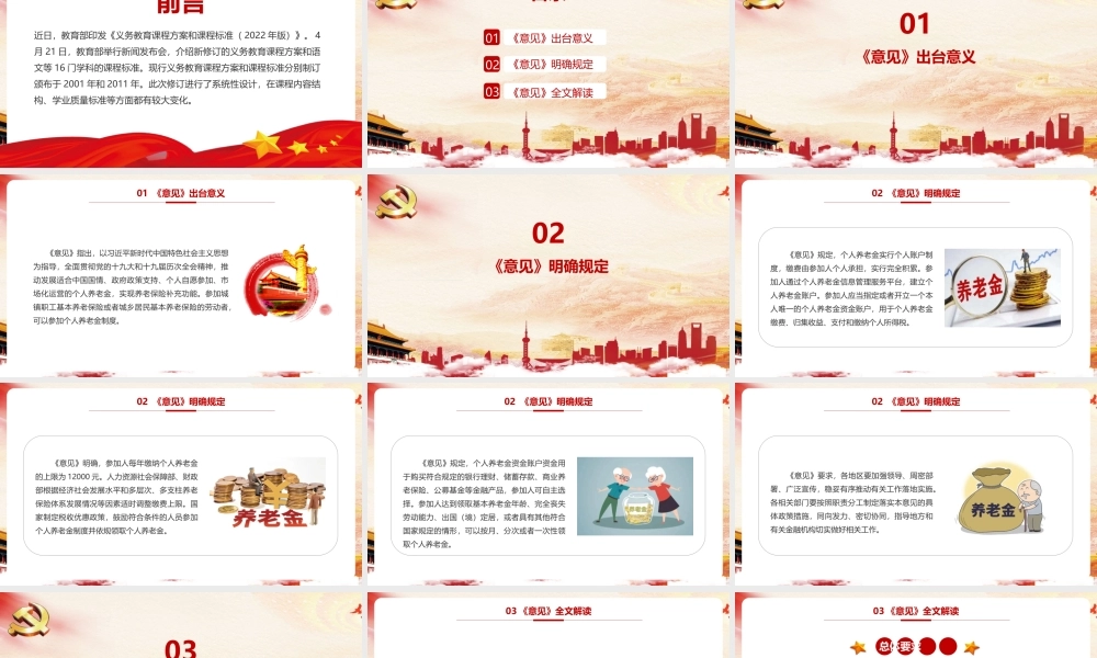 《关于推动个人养老金发展的意见》专题PPT.pptx