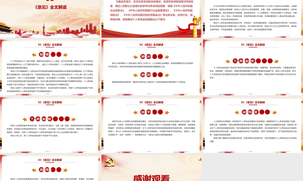 《关于推动个人养老金发展的意见》专题PPT.pptx