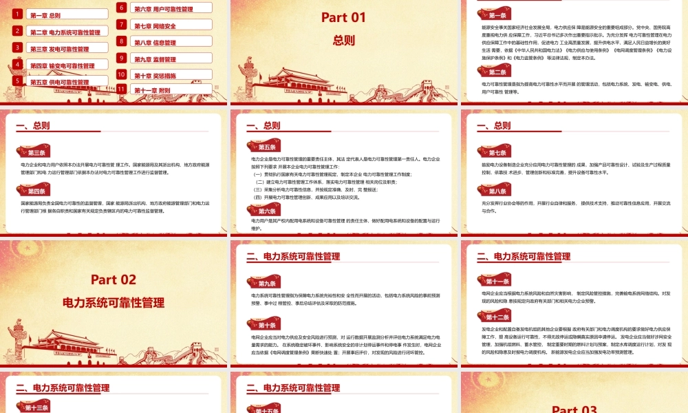 党课《电力可靠性管理办法(暂行)》学习PPT.pptx