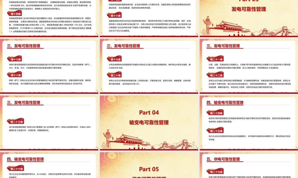 党课《电力可靠性管理办法(暂行)》学习PPT.pptx