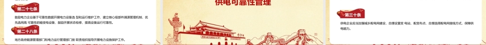 党课《电力可靠性管理办法(暂行)》学习PPT.pptx