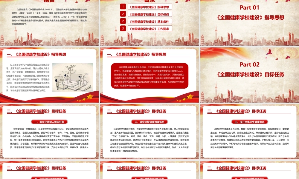 2022聚焦《关于实施全国健康学校建设计划》PPT课件.pptx