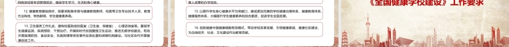 2022聚焦《关于实施全国健康学校建设计划》PPT课件.pptx