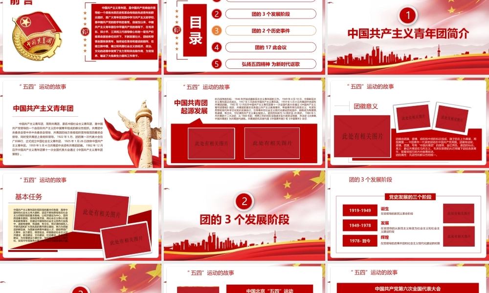 《1922年至2022年中国共青团发展历程》全面学习课件.pptx