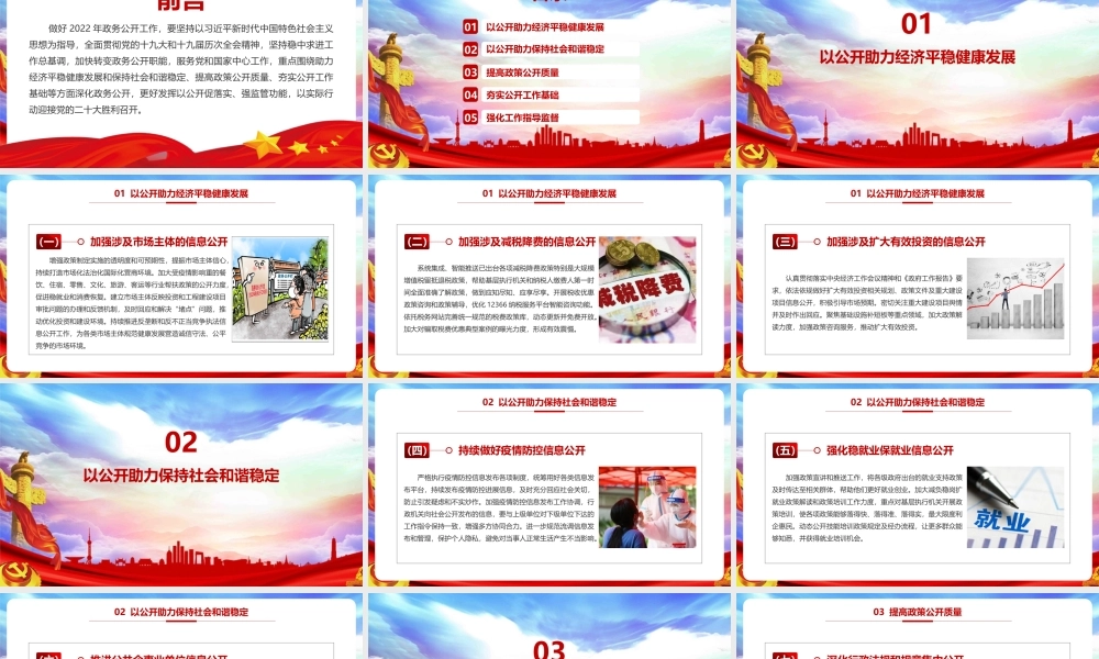 2022年政务公开工作要点PPT课件（带内容）.pptx