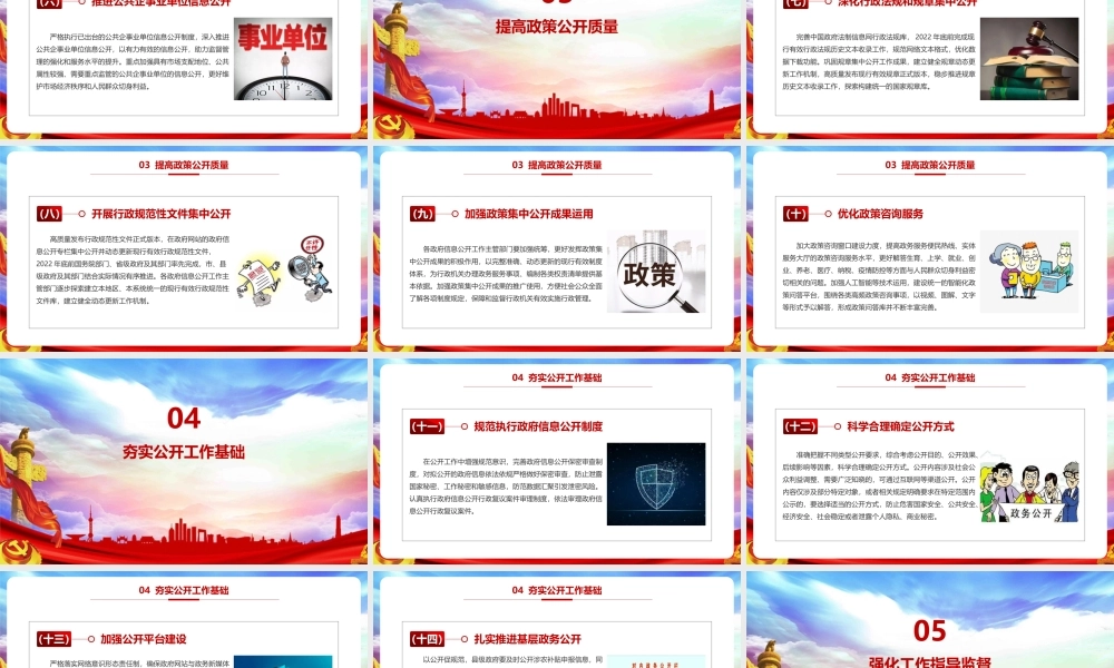 2022年政务公开工作要点PPT课件（带内容）.pptx