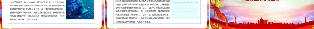 2022年政务公开工作要点PPT课件（带内容）.pptx