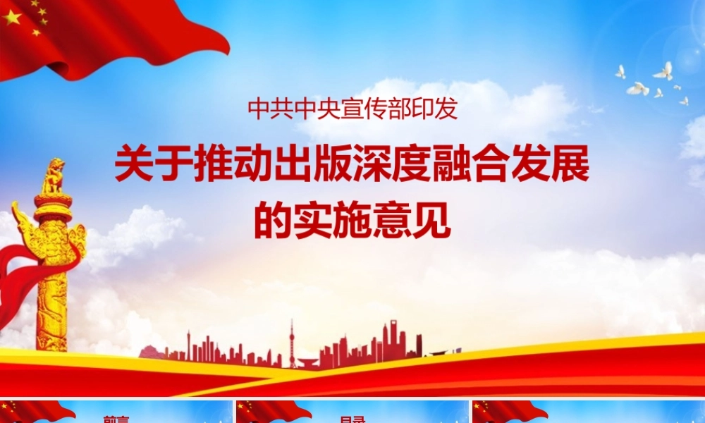 2022《关于推动出版深度融合发展的实施意见》（全文）PPT.pptx