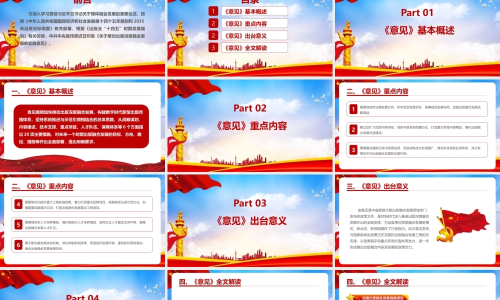 2022《关于推动出版深度融合发展的实施意见》（全文）PPT.pptx