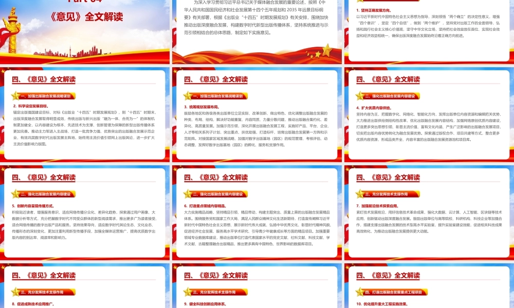 2022《关于推动出版深度融合发展的实施意见》（全文）PPT.pptx