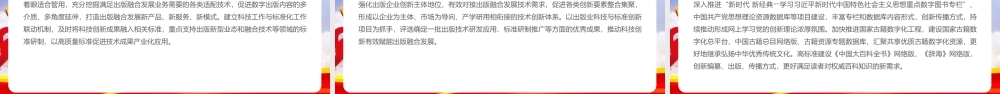 2022《关于推动出版深度融合发展的实施意见》（全文）PPT.pptx