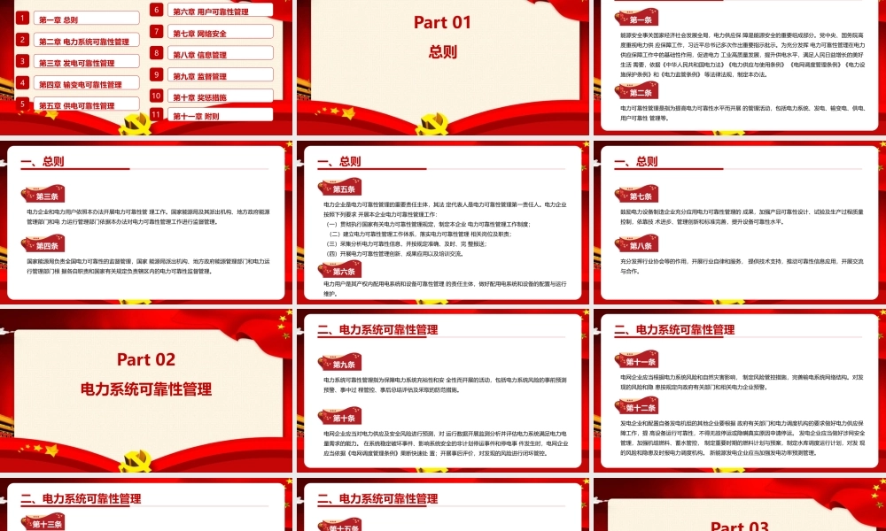 电力可靠性管理办法(暂行)学习PPT.pptx
