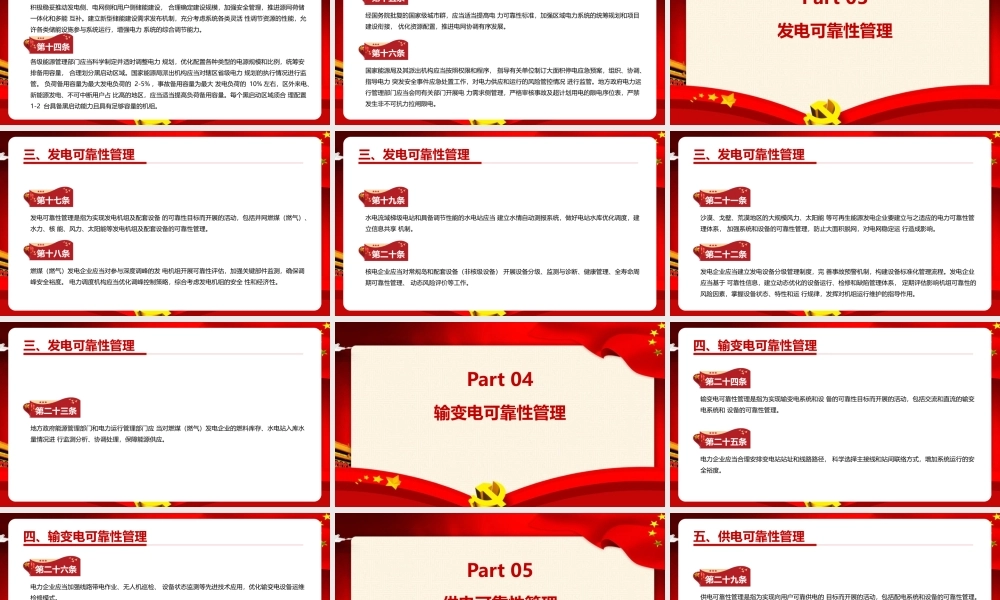 电力可靠性管理办法(暂行)学习PPT.pptx