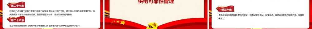 电力可靠性管理办法(暂行)学习PPT.pptx