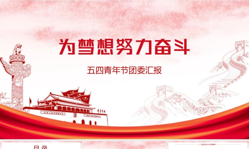 传承五四精神详解PPT课件.pptx