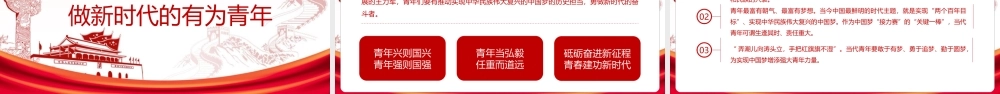 传承五四精神详解PPT课件.pptx
