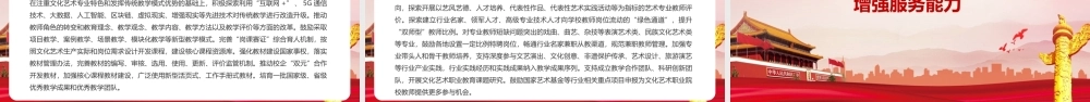 《关于促进新时代文化艺术职业教育高质量发展的指导意见》PPT课件（带内容）.pptx