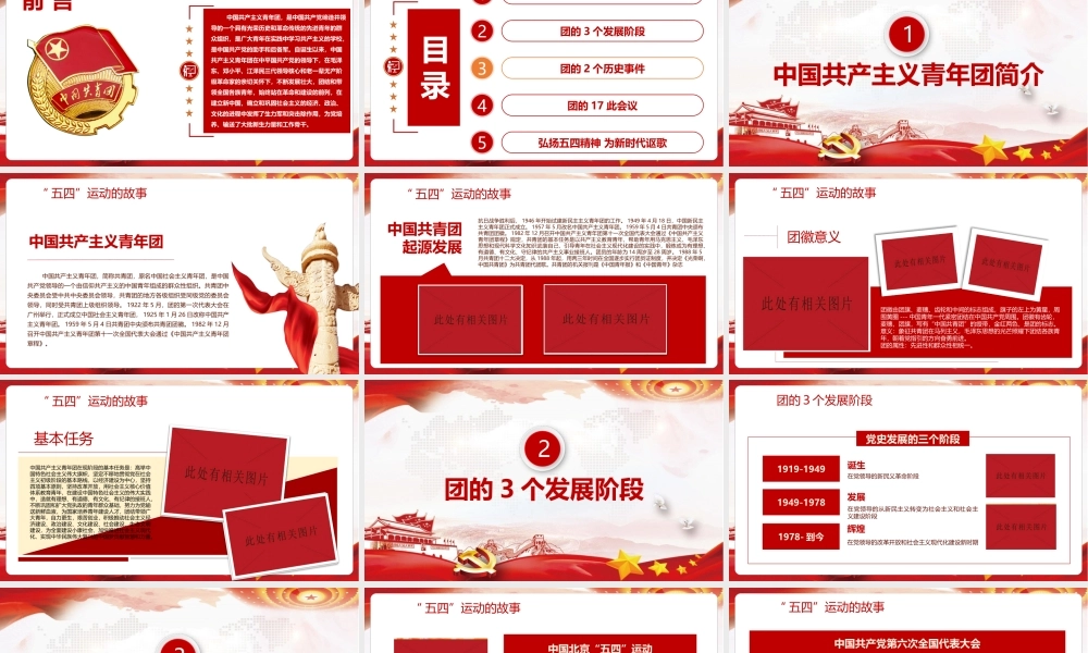 1922年至2022年中国共青团发展历程（含内容）.pptx