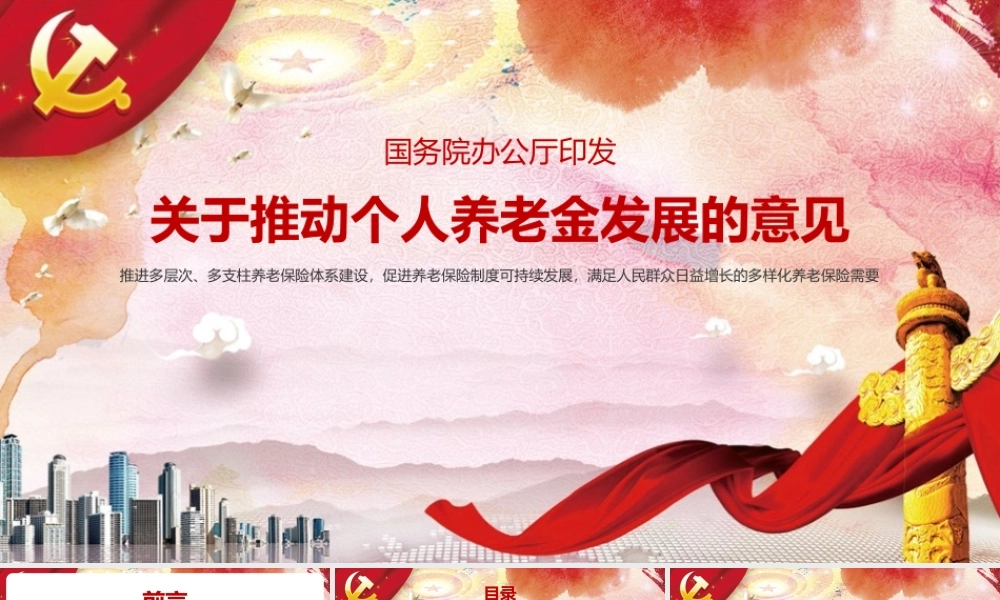 2022年聚焦《关于推动个人养老金发展的意见》PPT课件.pptx