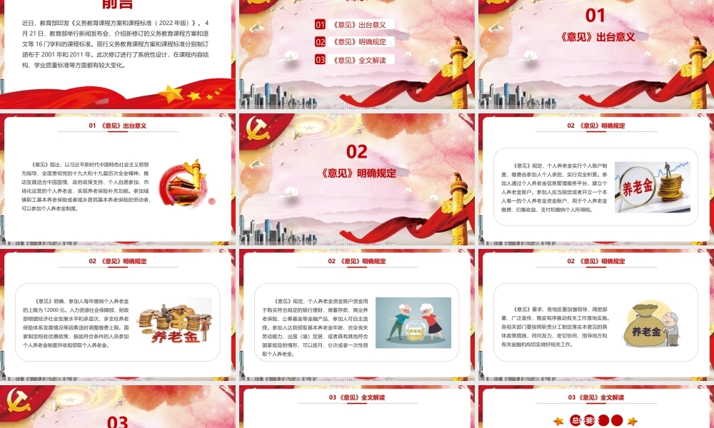2022年聚焦《关于推动个人养老金发展的意见》PPT课件.pptx