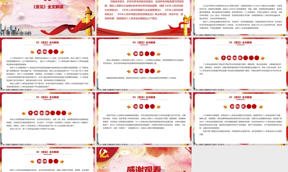 2022年聚焦《关于推动个人养老金发展的意见》PPT课件.pptx