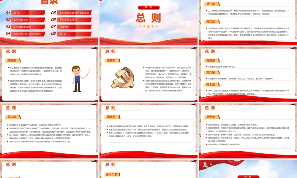 党课《中华人民共和国职业教育法》主要内容PPT.pptx