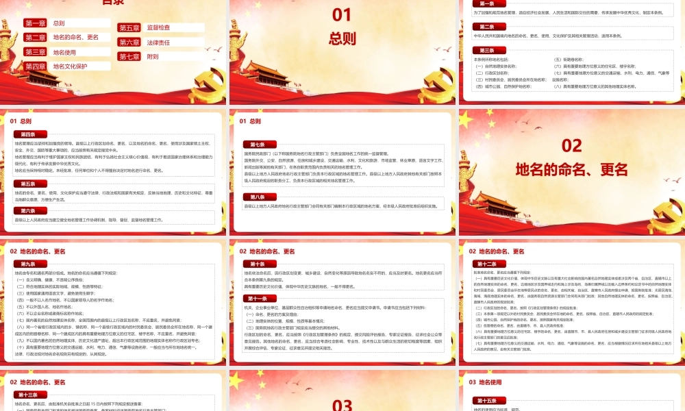 2022《地名管理条例》PPT课件下载.pptx