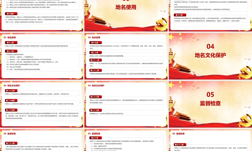 2022《地名管理条例》PPT课件下载.pptx