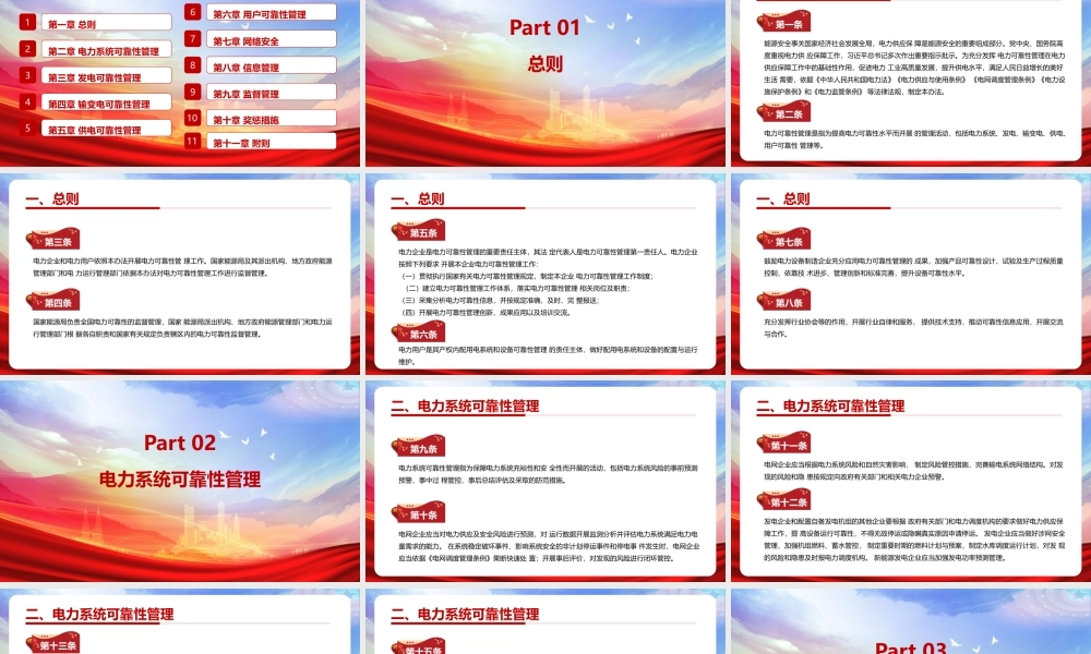 讲解《电力可靠性管理办法(暂行)》PPT课件.pptx
