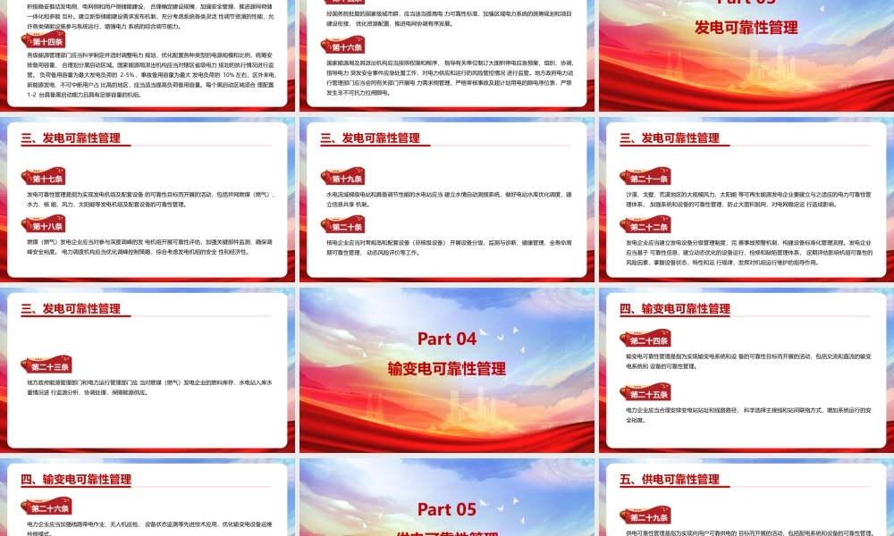 讲解《电力可靠性管理办法(暂行)》PPT课件.pptx