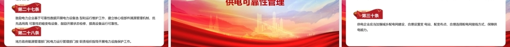 讲解《电力可靠性管理办法(暂行)》PPT课件.pptx