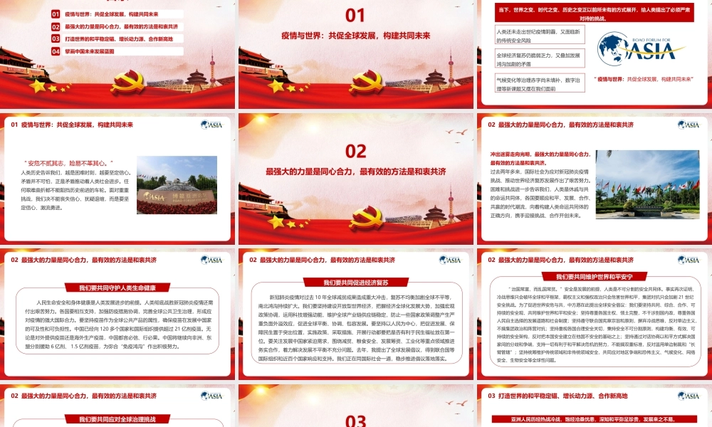 携手迎接挑战合作开创未来《2022博鳌亚洲论坛开幕式上的重要讲话》知识PPT课件.pptx