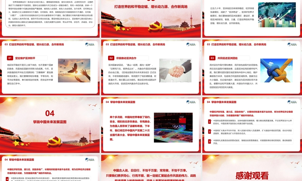 携手迎接挑战合作开创未来《2022博鳌亚洲论坛开幕式上的重要讲话》知识PPT课件.pptx