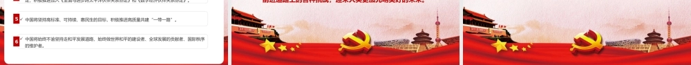 携手迎接挑战合作开创未来《2022博鳌亚洲论坛开幕式上的重要讲话》知识PPT课件.pptx