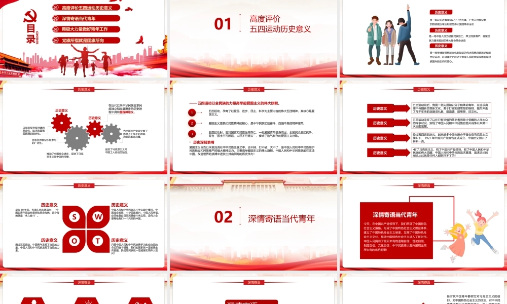 红色弘扬五四精神创造青春辉煌PPT.pptx