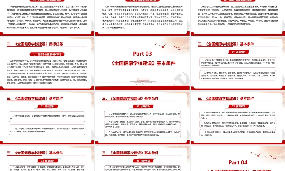 深入学习《关于实施全国健康学校建设计划》党课PPT.pptx