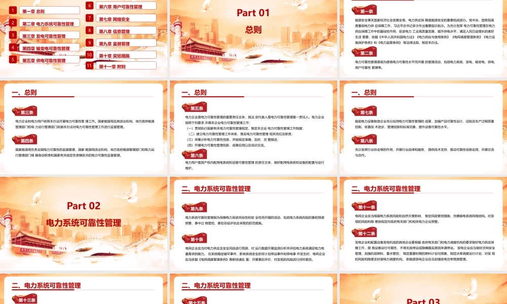 《电力可靠性管理办法(暂行)》PPT课件下载.pptx
