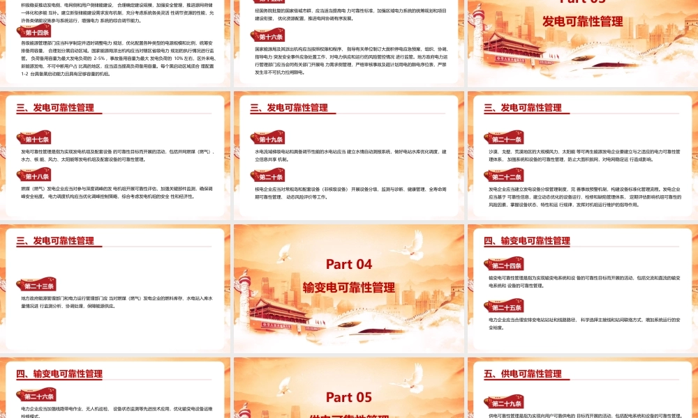 《电力可靠性管理办法(暂行)》PPT课件下载.pptx