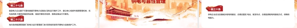 《电力可靠性管理办法(暂行)》PPT课件下载.pptx