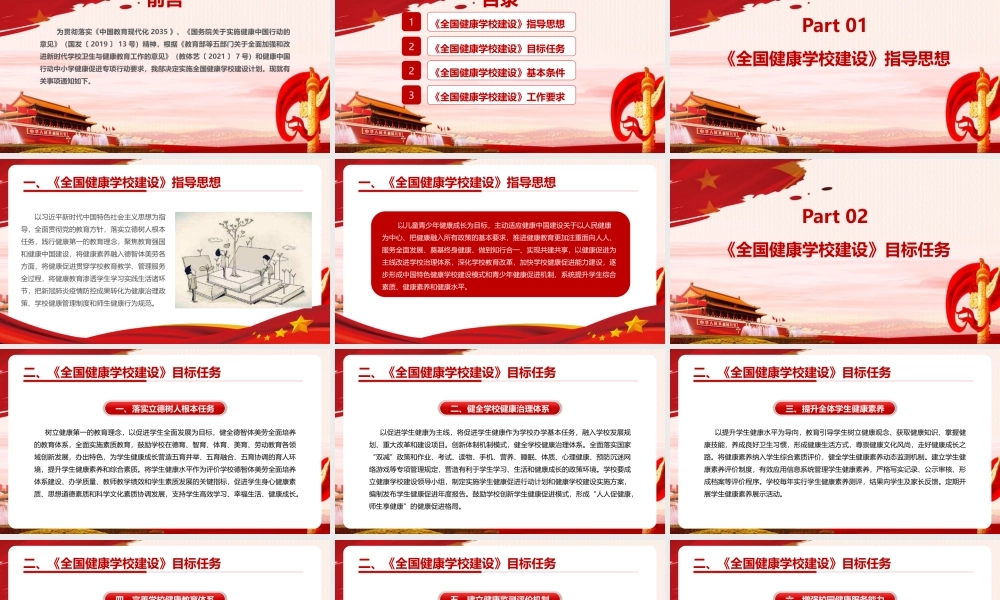 2022年《关于实施全国健康学校建设计划》党课PPT课件.pptx