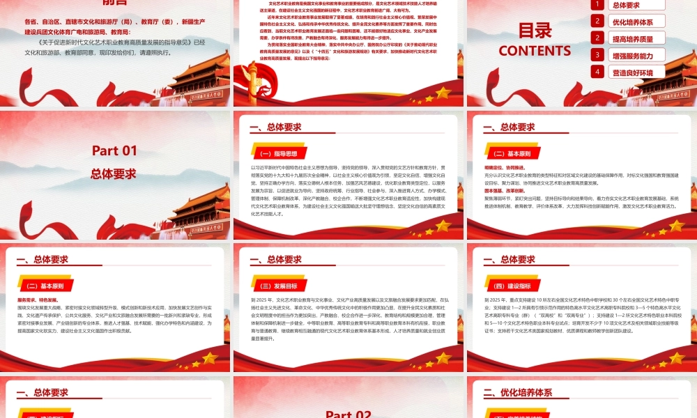 2022年学习《关于促进新时代文化艺术职业教育高质量发展的指导意见》PPT课件.pptx